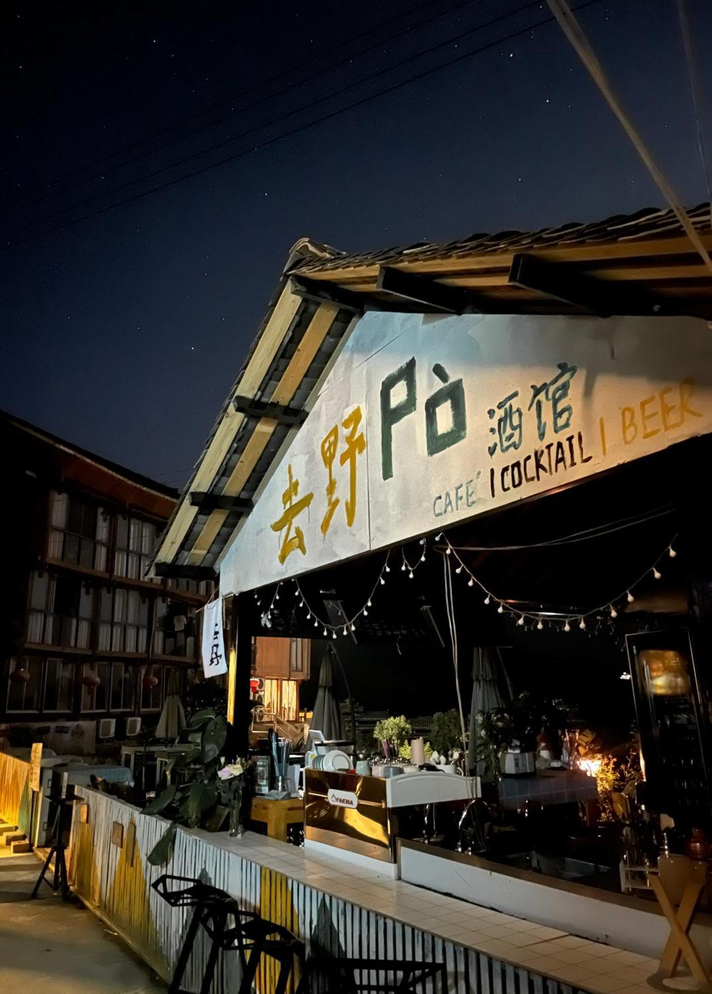 Helen'S Cozy Inn Longsheng Exterior foto
